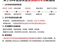 深入了解，投资顾问资格证考试条件及备考指南