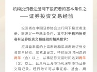 深入了解，投资顾问资格考试条件全解析