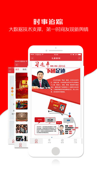 经济新闻类App，理财专家的口袋里的秘密武器